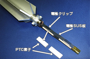 内部PTC素子