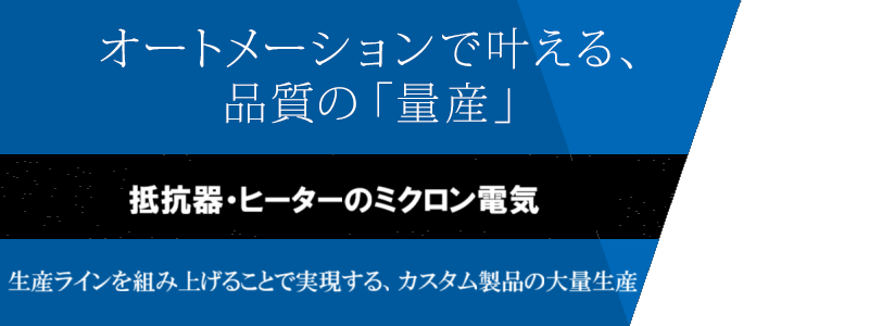 オートメーションで叶える、品質の「量産」 生産ラインを組み上げることで実現する、カスタム製品の大量生産